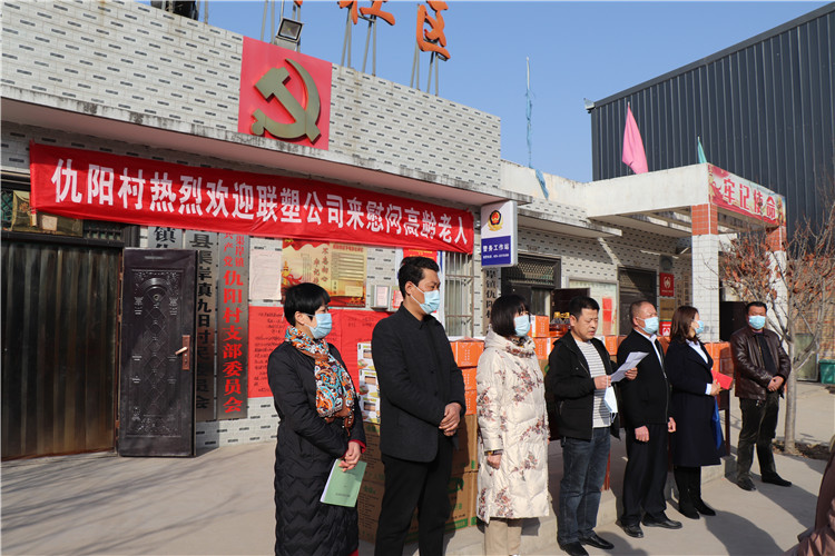 陝西聯塑爲高齡貧困老人送上新春慰問